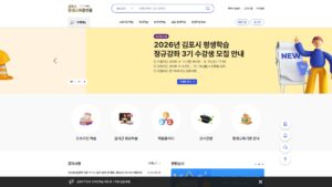 김포시 평생교육 통합 플랫폼