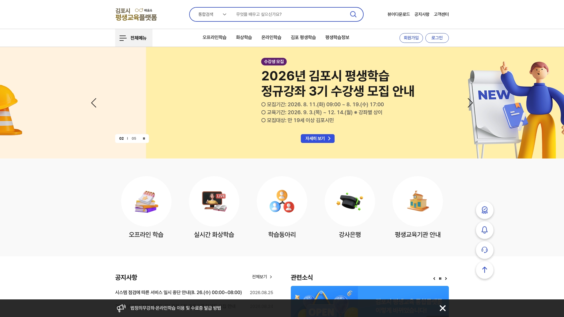 김포시 평생교육 통합 플랫폼 홈페이지 화면