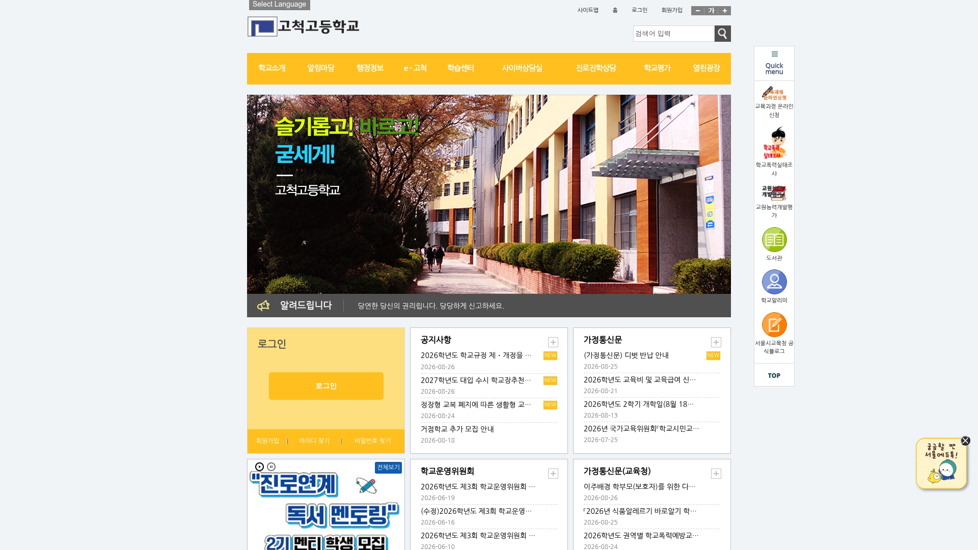 고척고등학교 홈페이지 화면