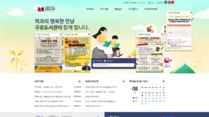서울특별시교육청 구로도서관
