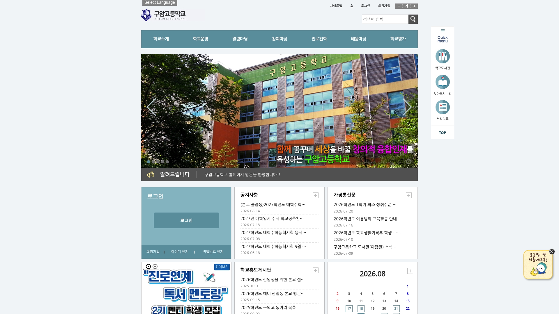 구암고등학교 홈페이지 화면
