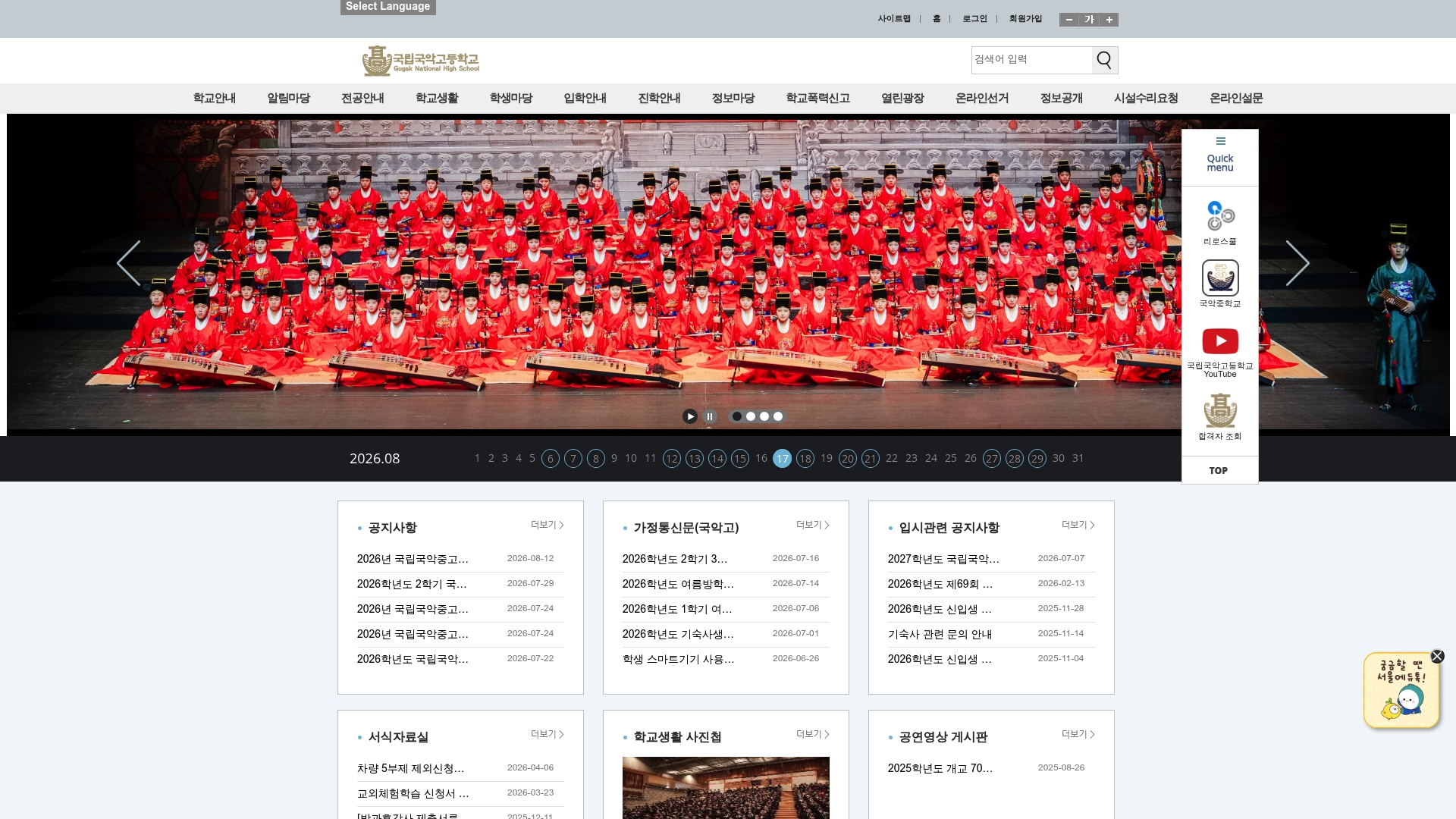 국립국악고등학교 홈페이지 화면