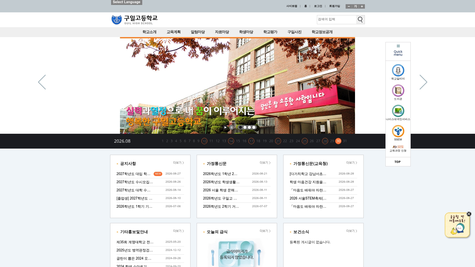 구일고등학교 홈페이지 화면