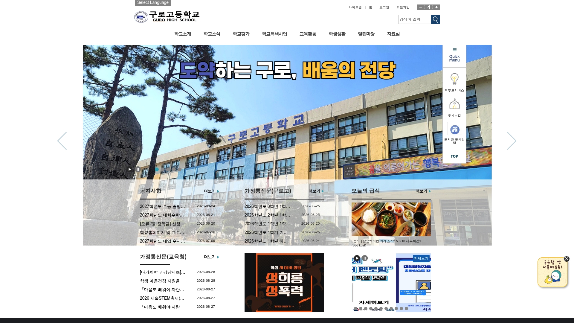 구로고등학교 홈페이지 화면