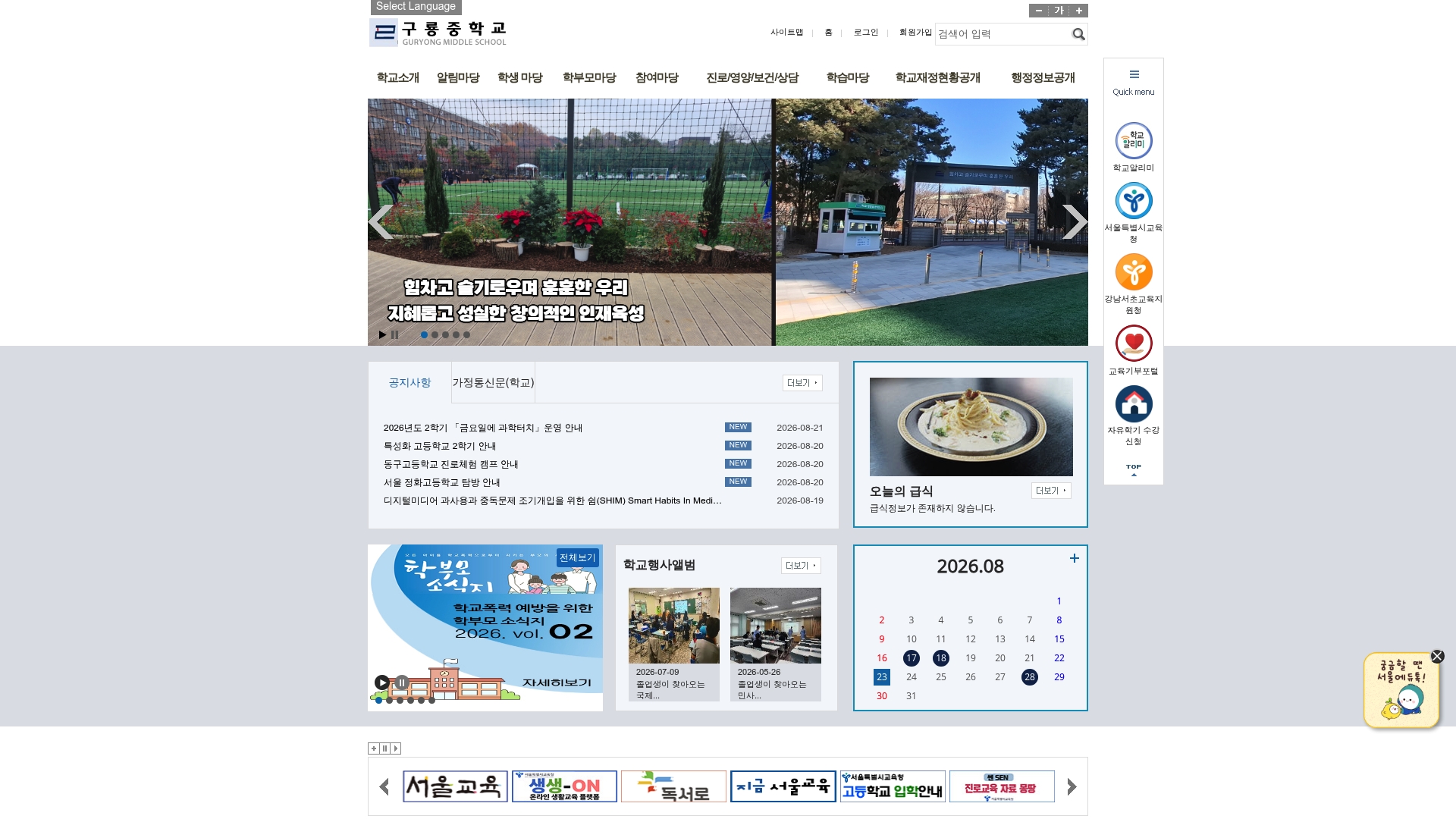 구룡중학교 홈페이지 화면