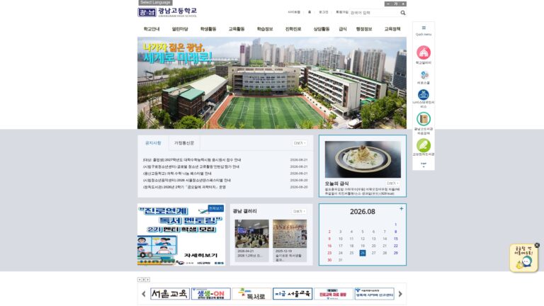 서울 광남고등학교