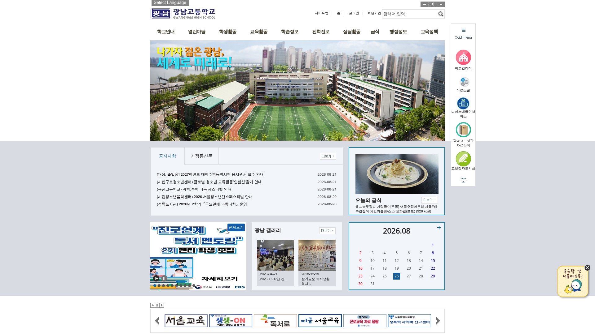 서울 광남고등학교 홈페이지 화면