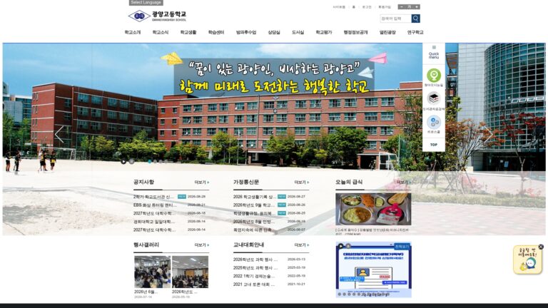 서울광양고등학교