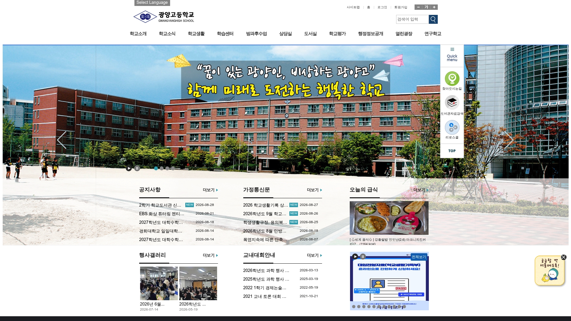 서울광양고등학교 홈페이지 화면
