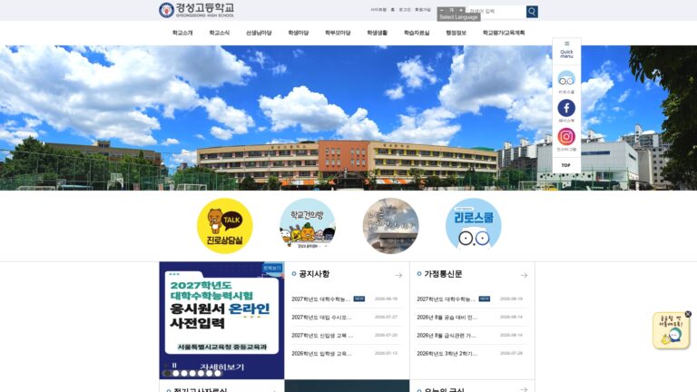 경성고등학교