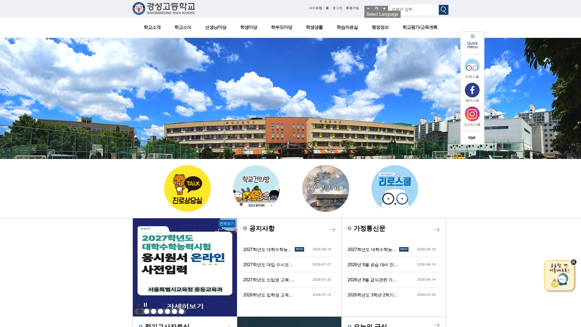 경성고등학교 홈페이지 화면