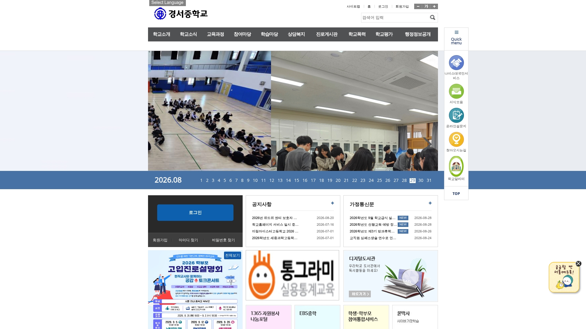 서울 경서중학교 홈페이지 화면