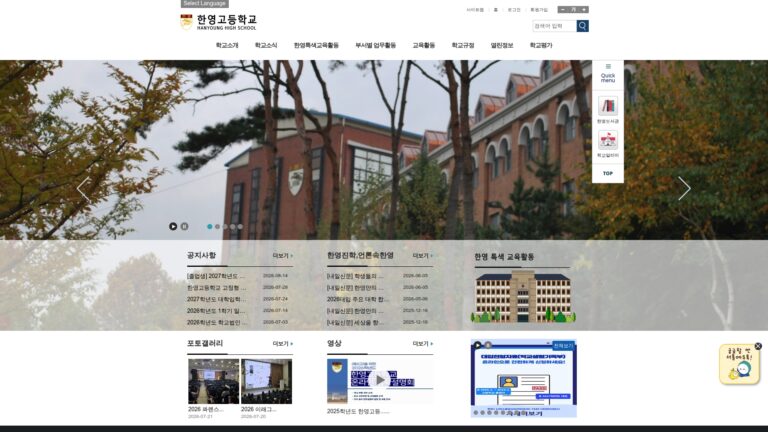 한영고등학교