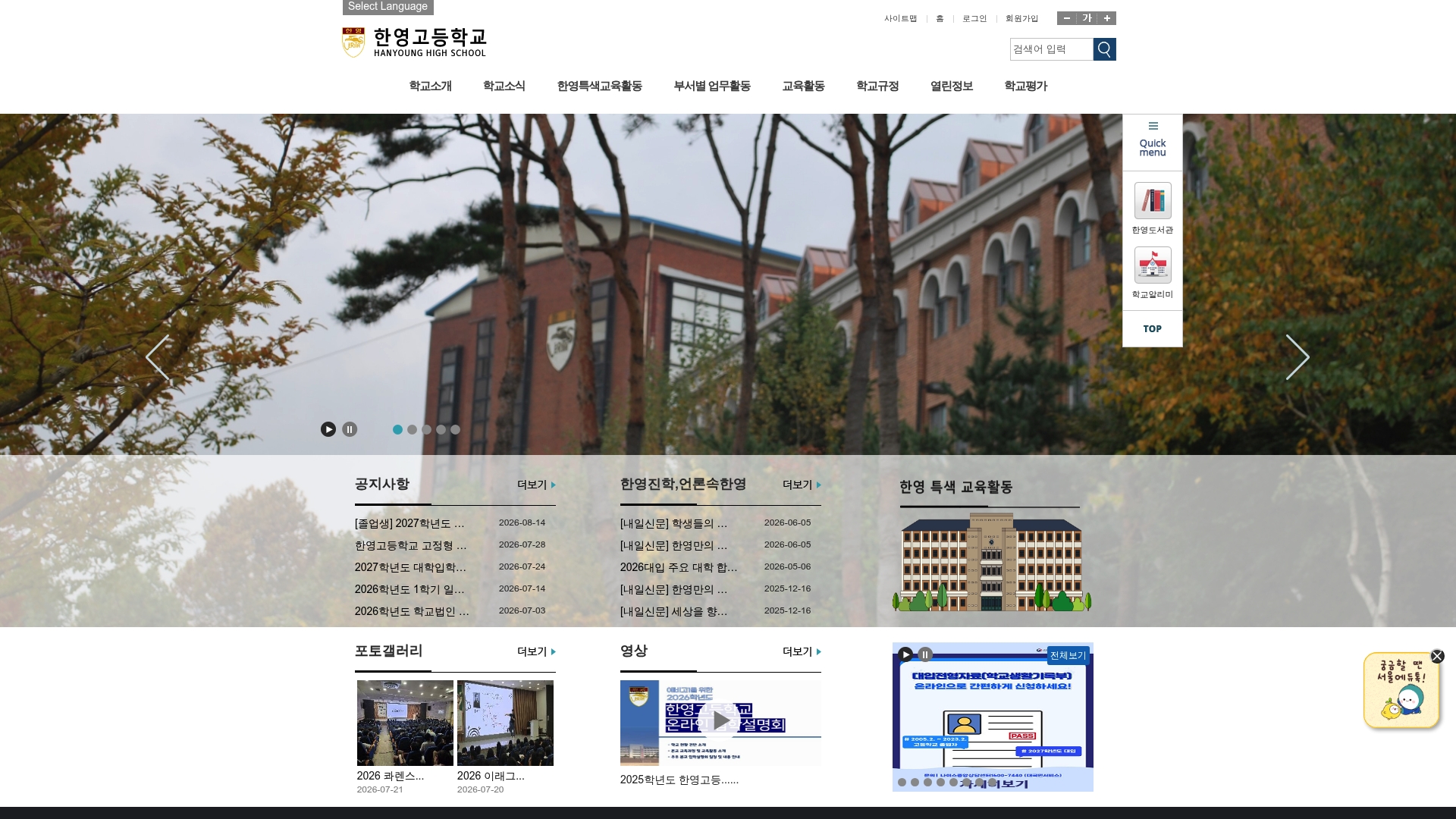 한영고등학교 홈페이지 화면