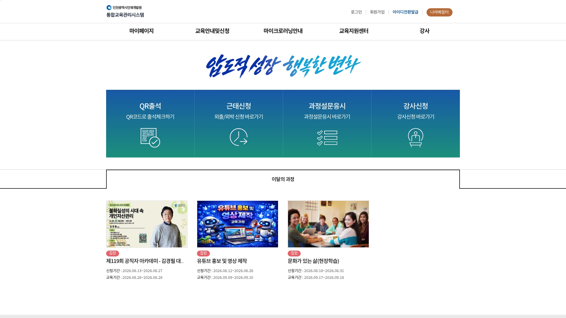 인천통합교육관리시스템 홈페이지 화면