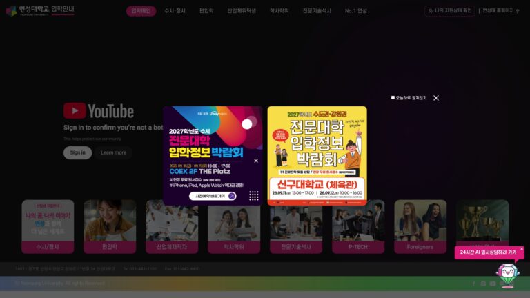 연성대학교 입학안내