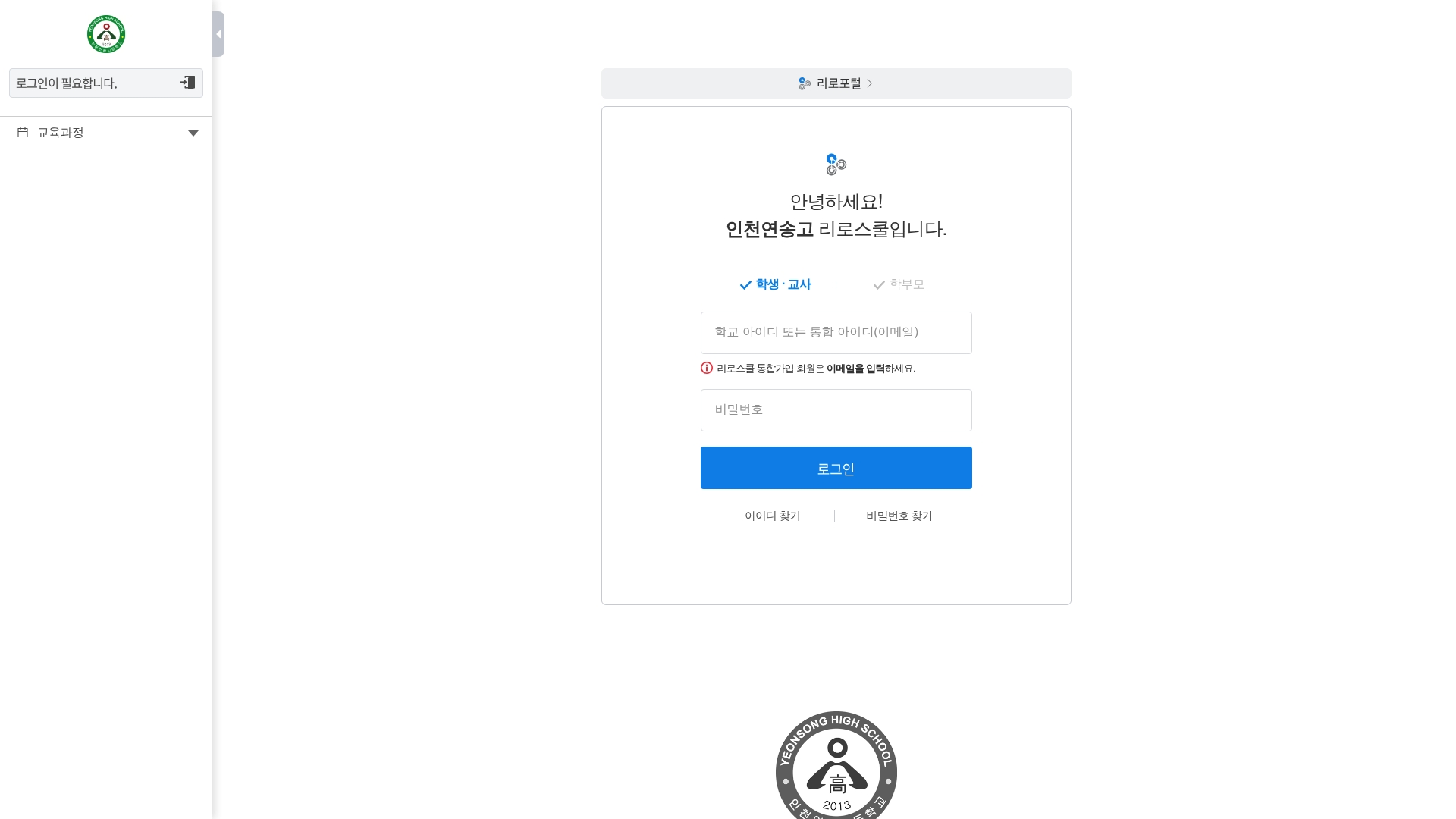 연송고 리로스쿨 홈페이지 화면