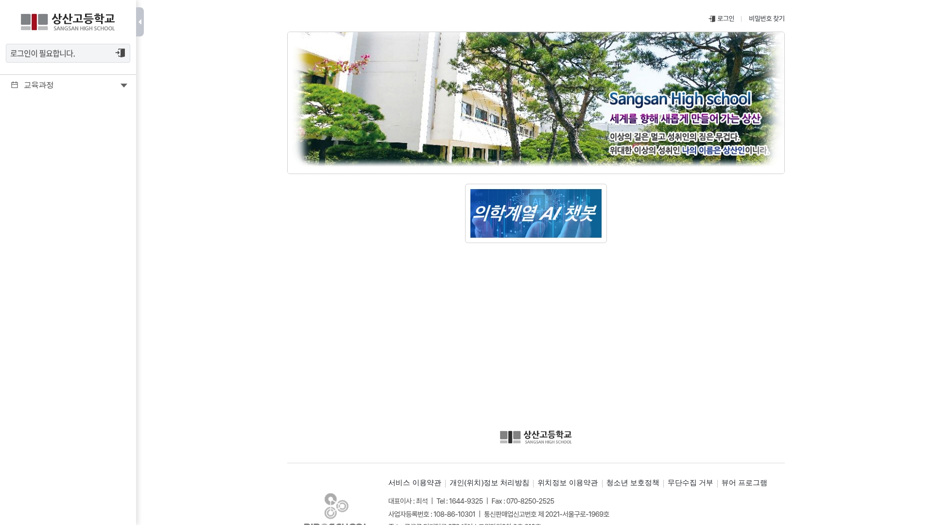 상산고 리로스쿨 홈페이지 화면