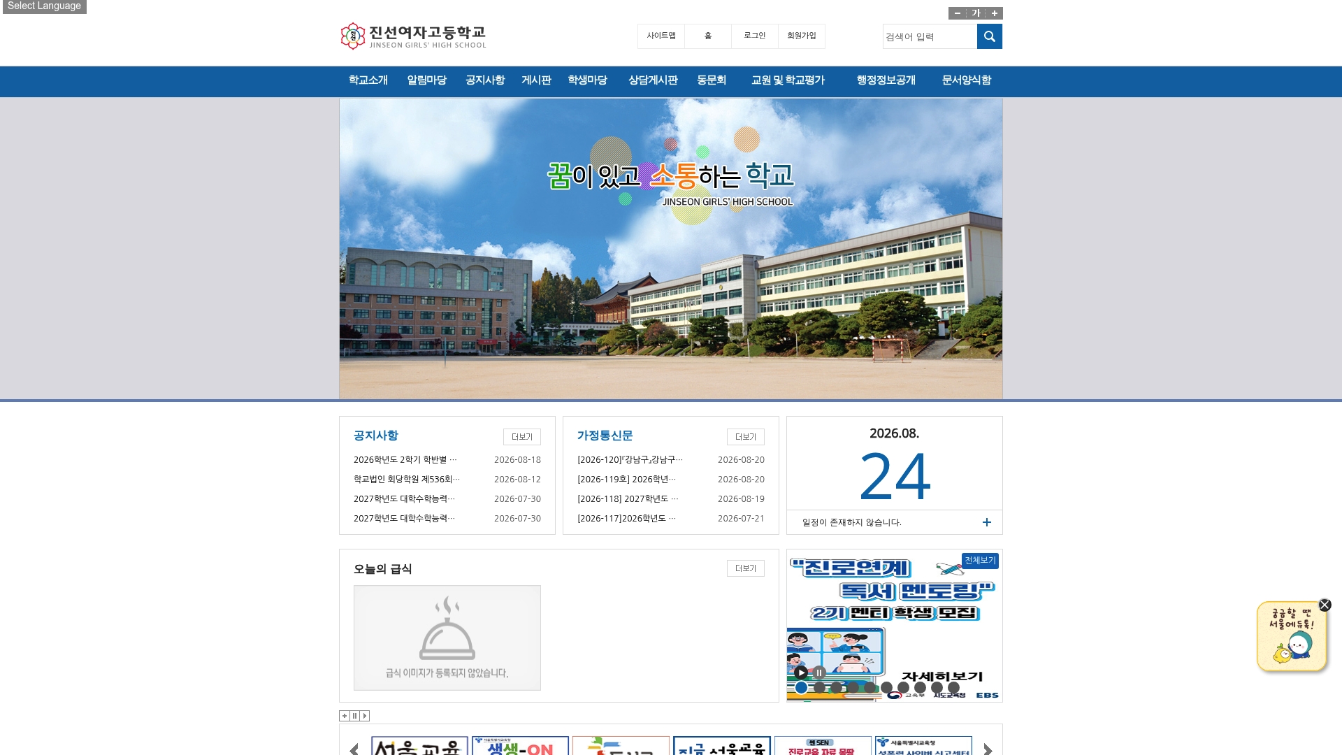 진선여자고등학교 홈페이지 화면