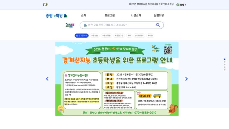 중랑구 평생학습관