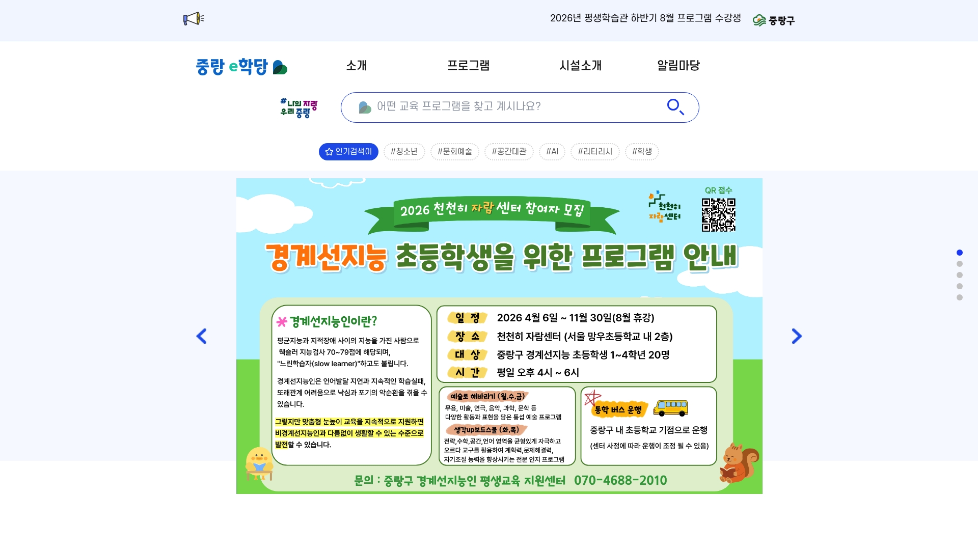 중랑구 평생학습관 홈페이지 화면