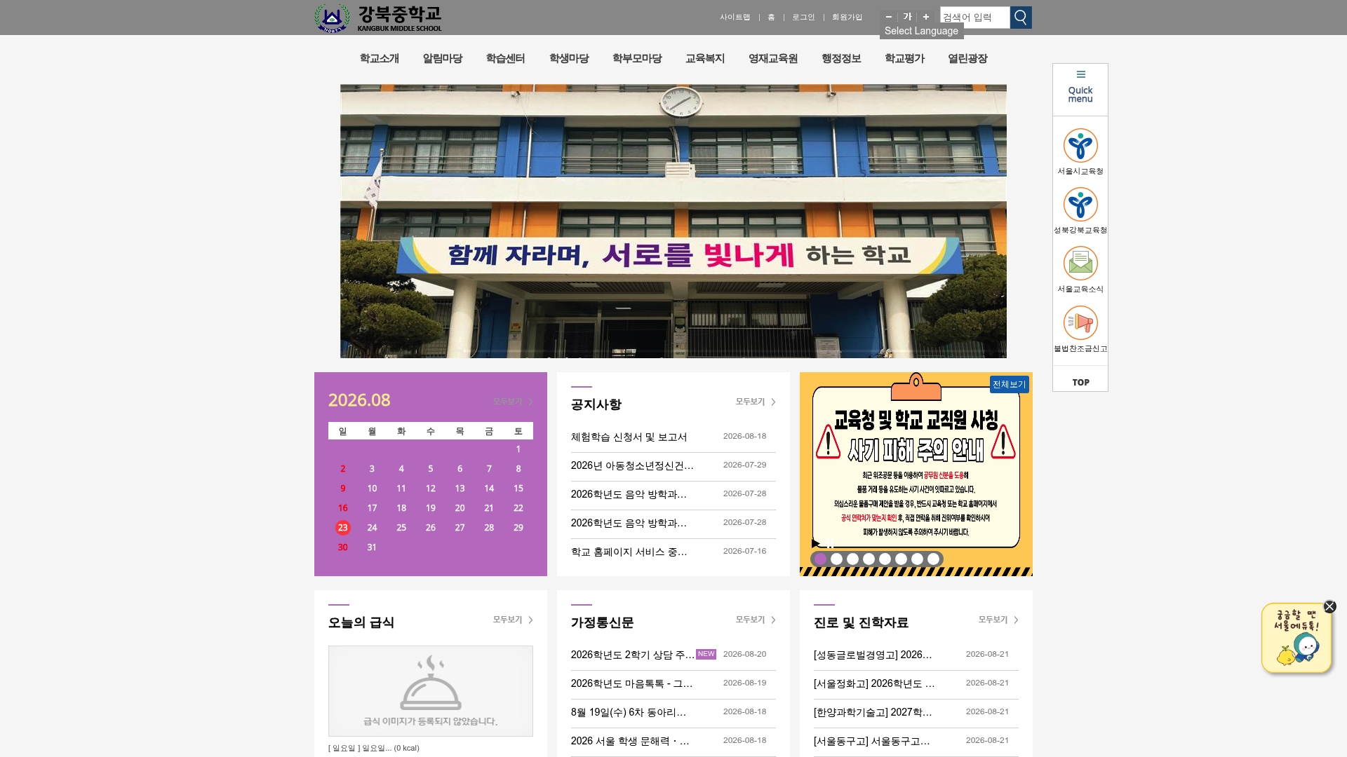 서울 강북중학교 홈페이지 화면