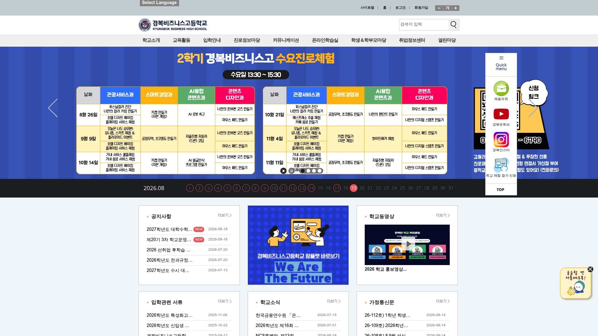 경복비즈니스고등학교 홈페이지 화면