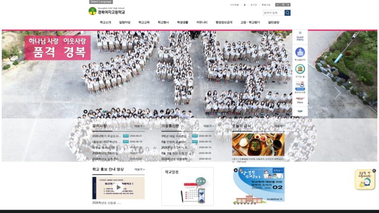 경복여자고등학교