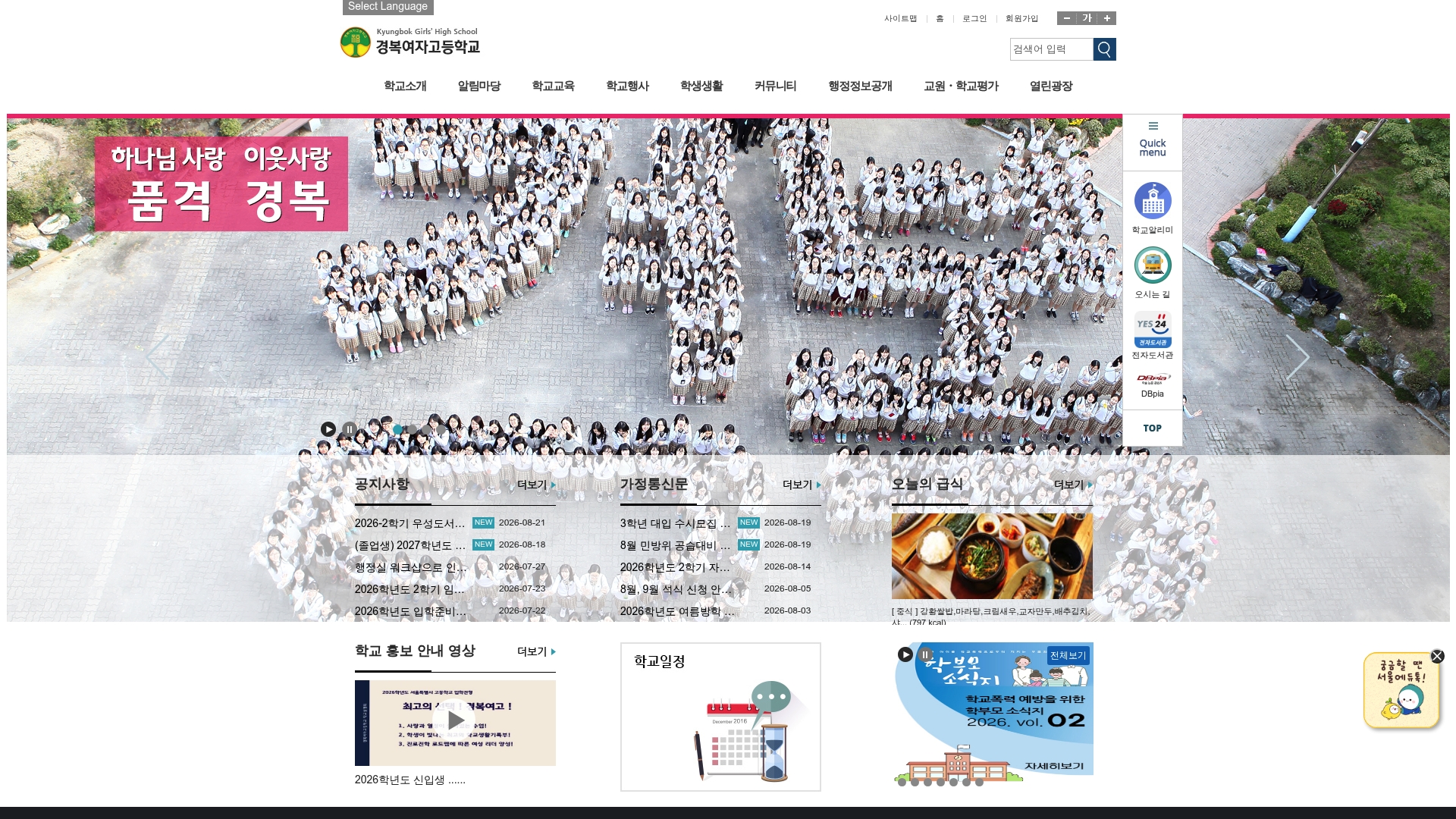 경복여자고등학교 홈페이지 화면
