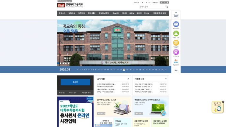 경기여자고등학교