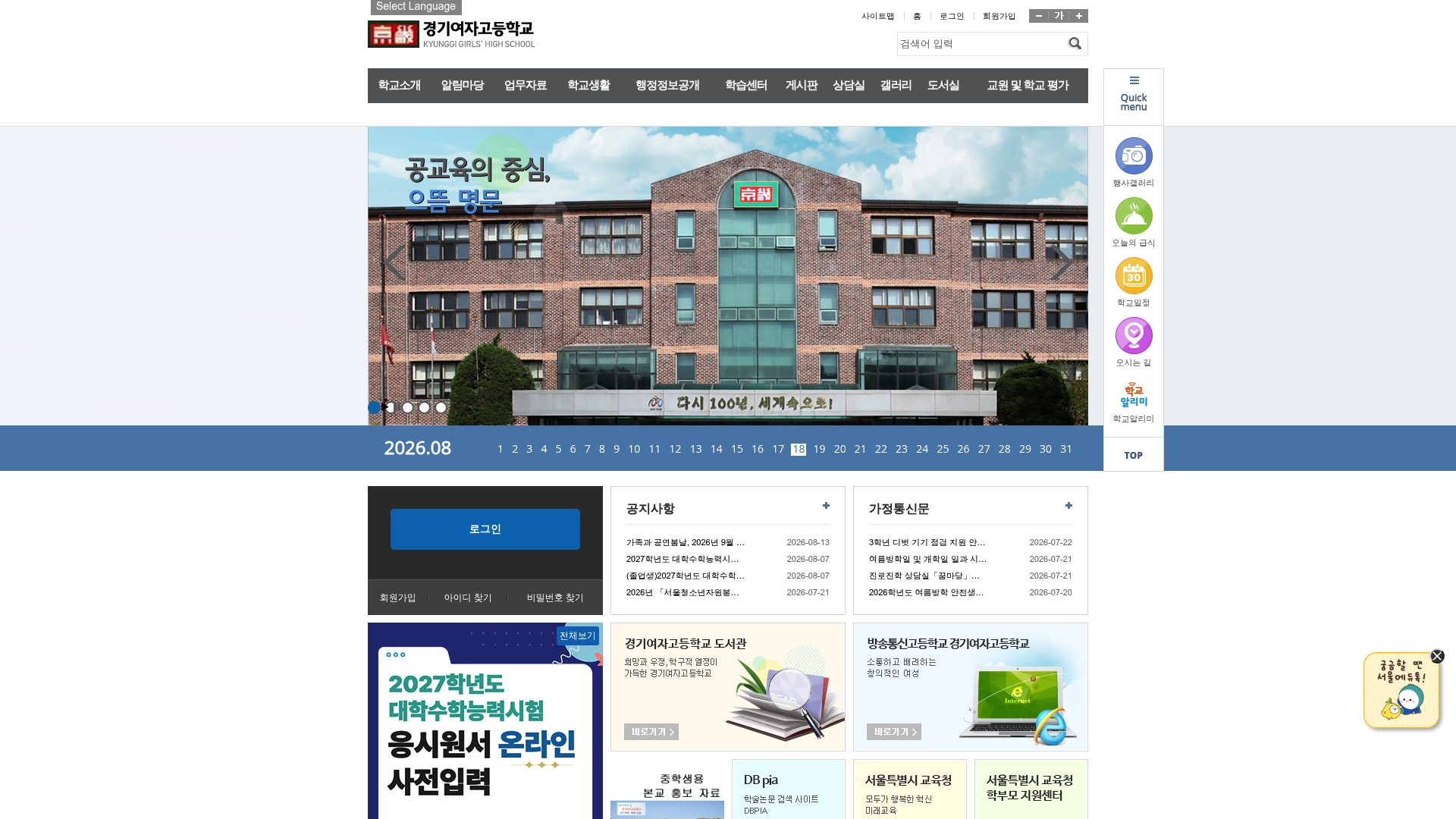 경기여자고등학교 홈페이지 화면