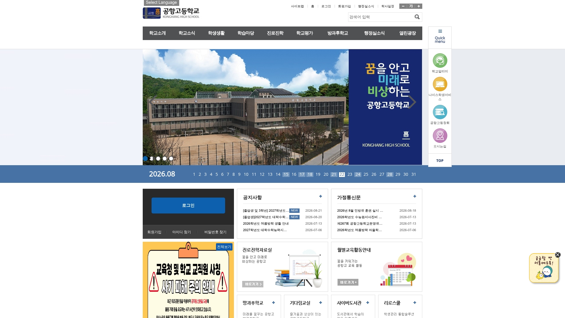 서울 공항고등학교 홈페이지 화면