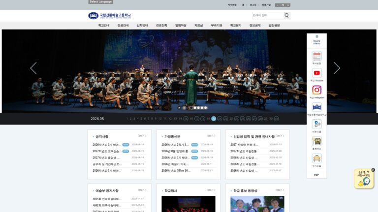 국립전통예술고등학교
