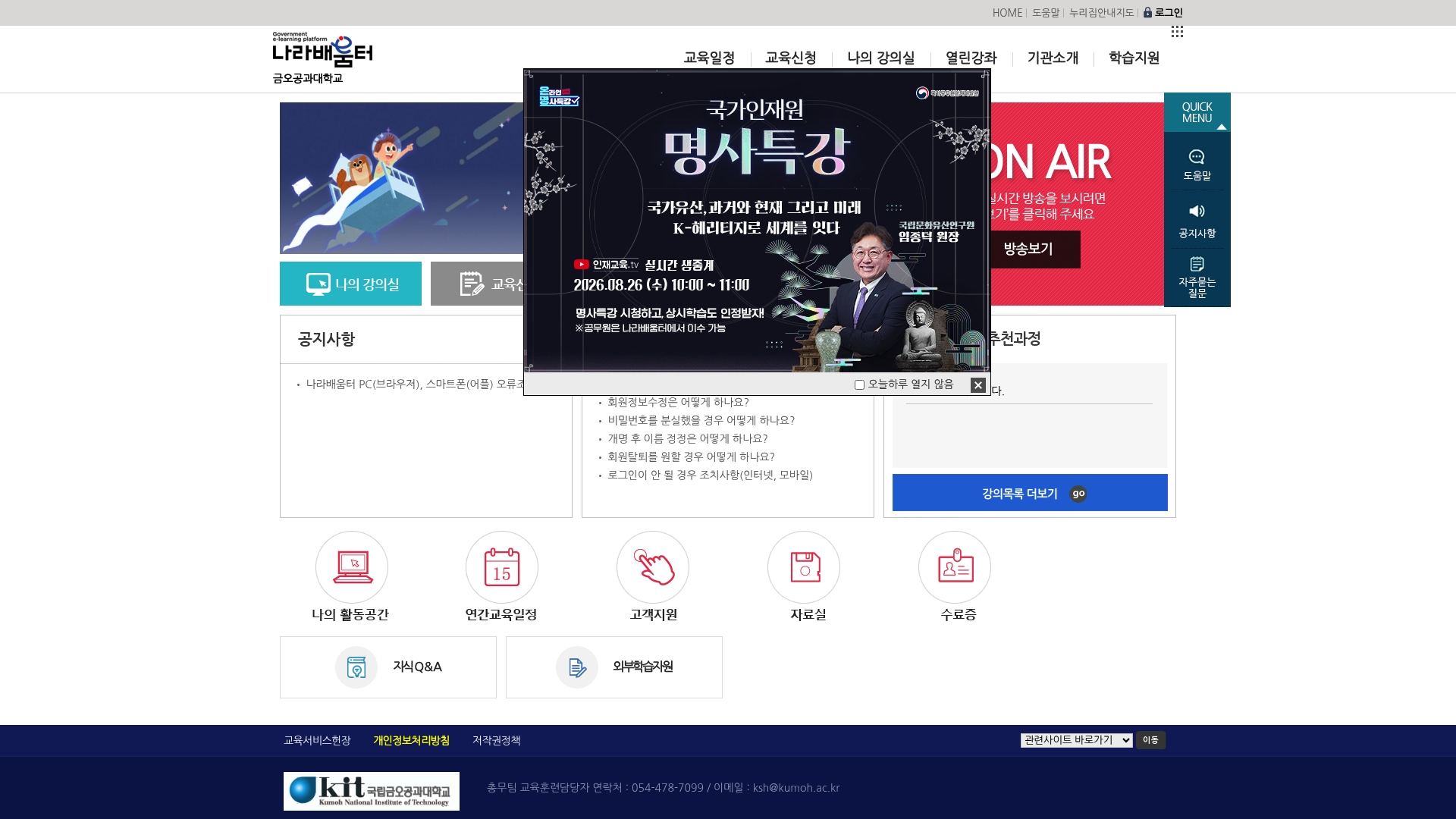 금오공과대학교 나라배움터 홈페이지 화면