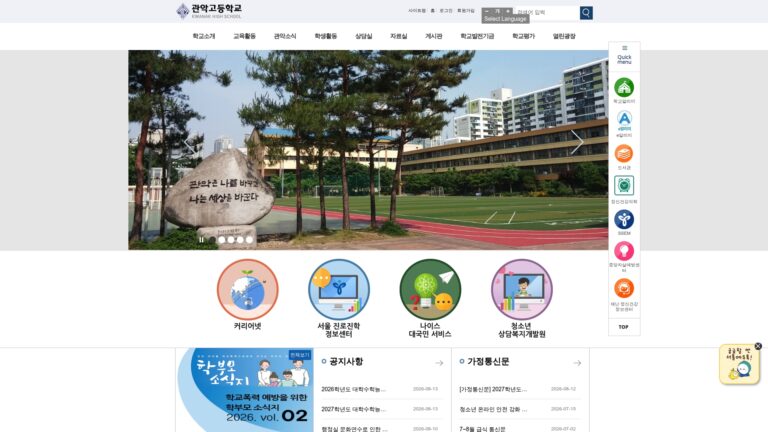 관악고등학교