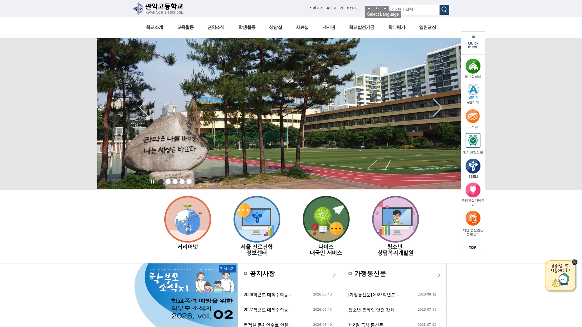 관악고등학교 홈페이지 화면