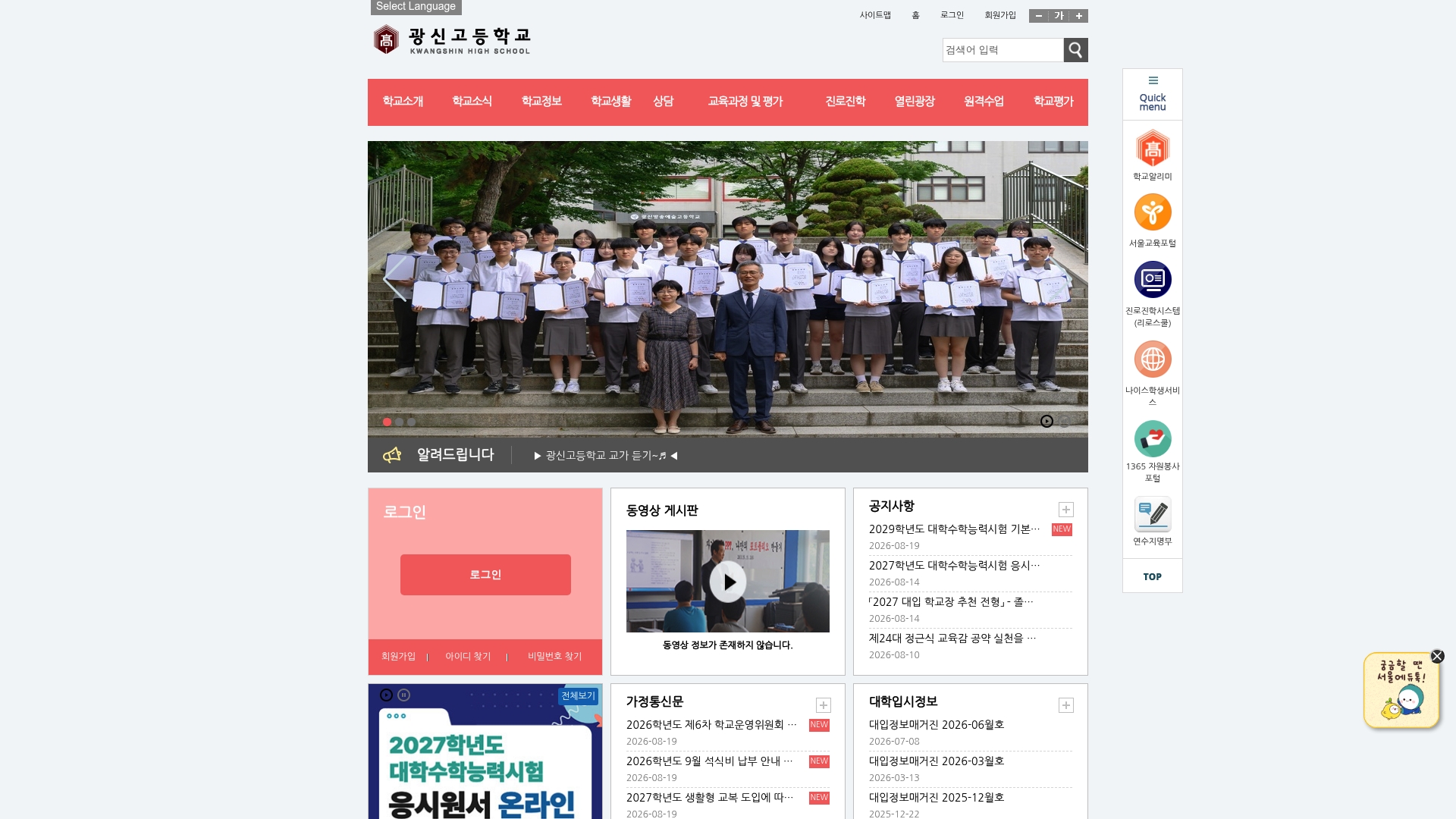 광신고등학교 홈페이지 화면