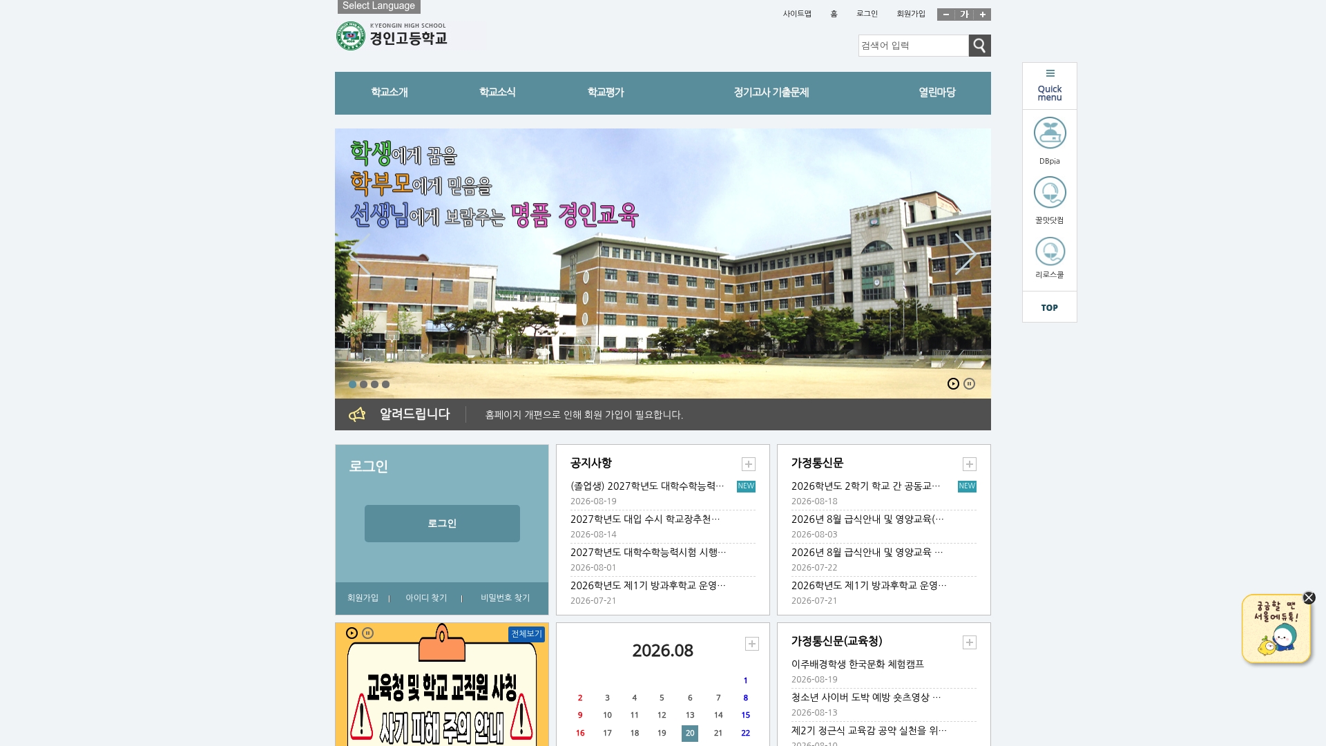 경인고등학교 홈페이지 화면