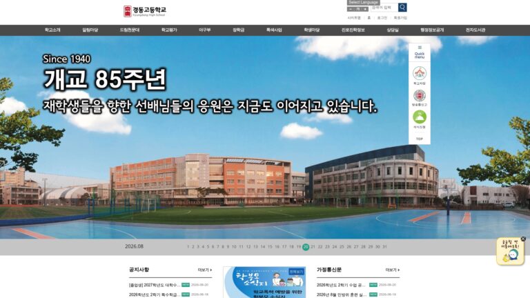 경동고등학교