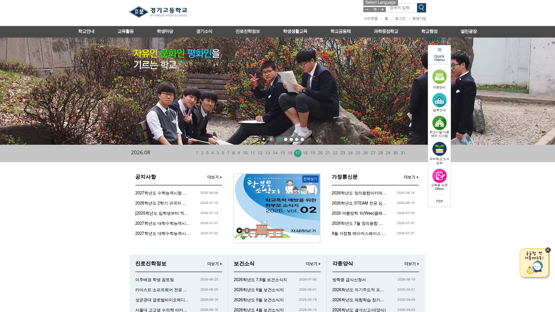 경기고등학교 홈페이지 화면