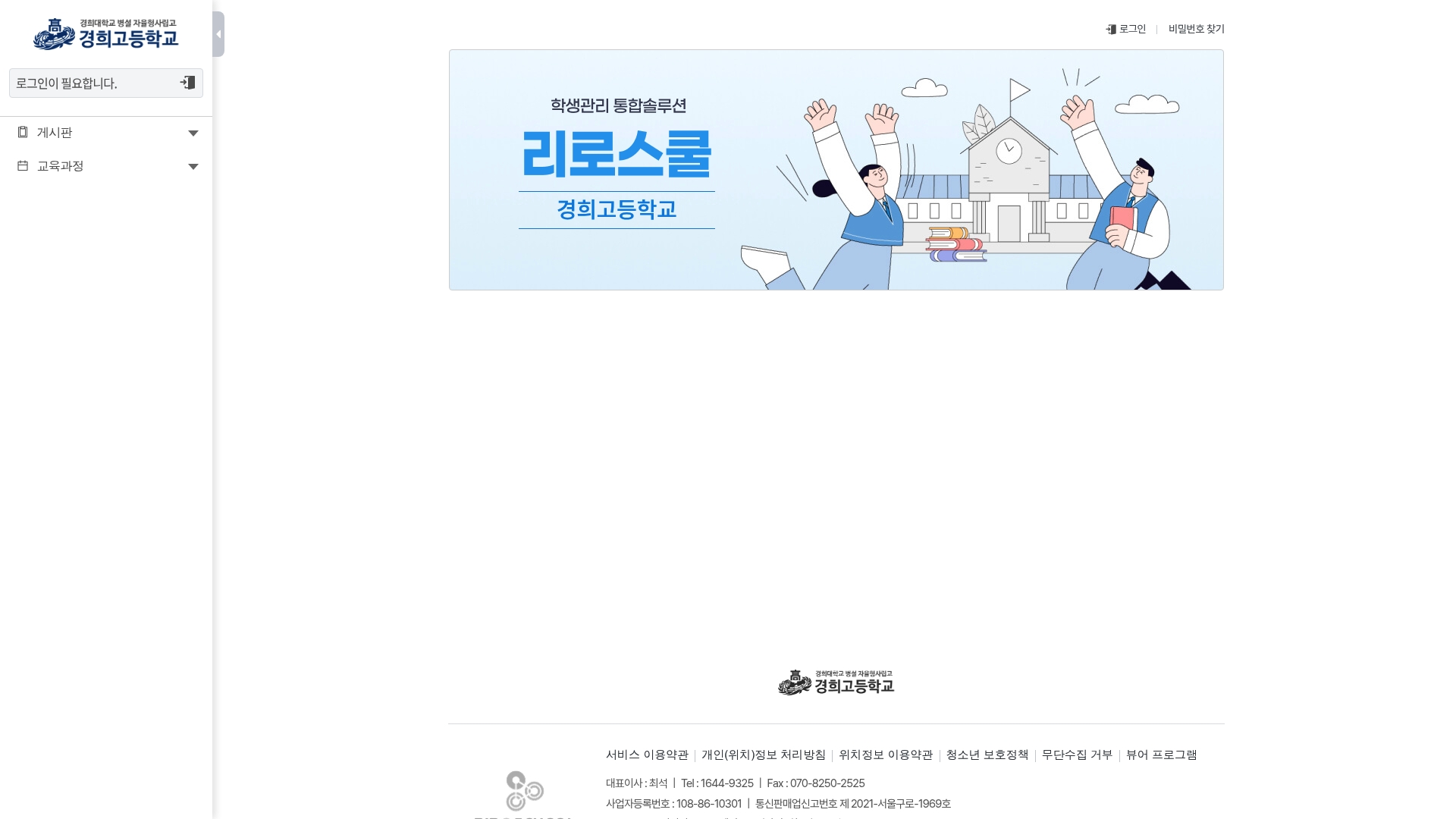경희고 리로스쿨 홈페이지 화면