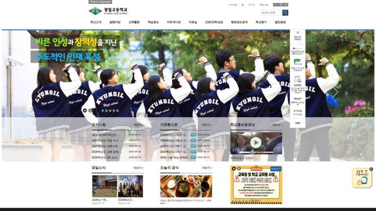 서울 경일고등학교