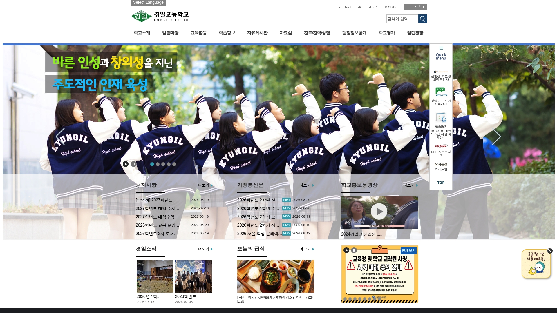 서울 경일고등학교 홈페이지 화면