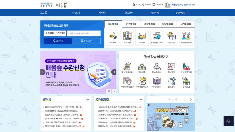 성남시 평생학습 통합플랫폼