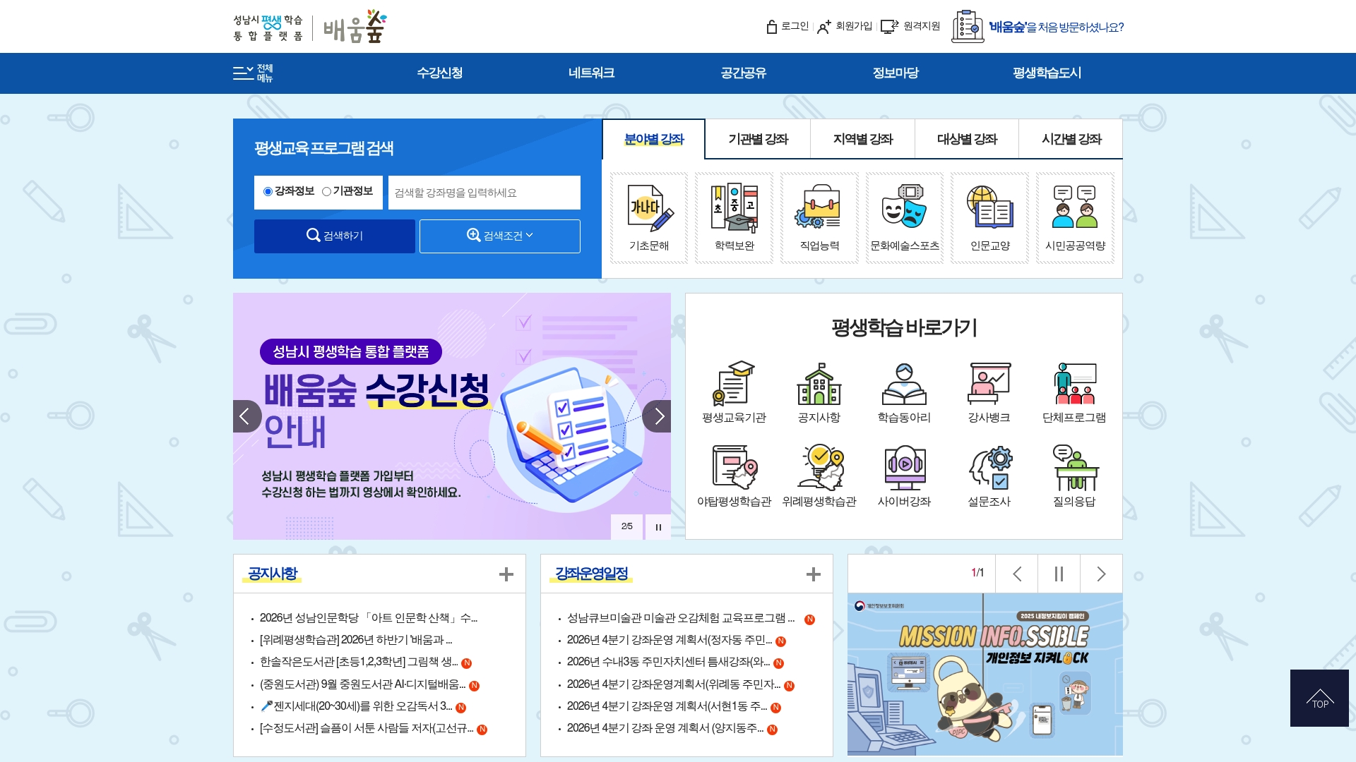 성남시 평생학습 통합플랫폼 홈페이지 화면