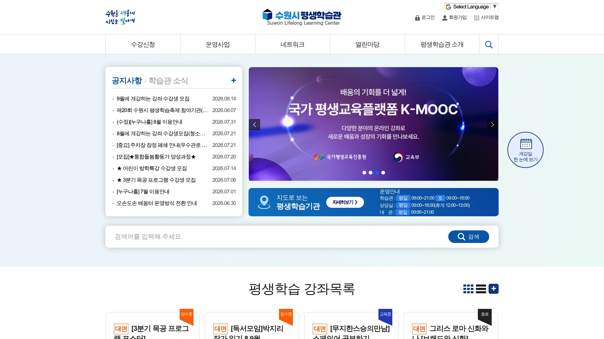 수원시 평생학습관 홈페이지 화면