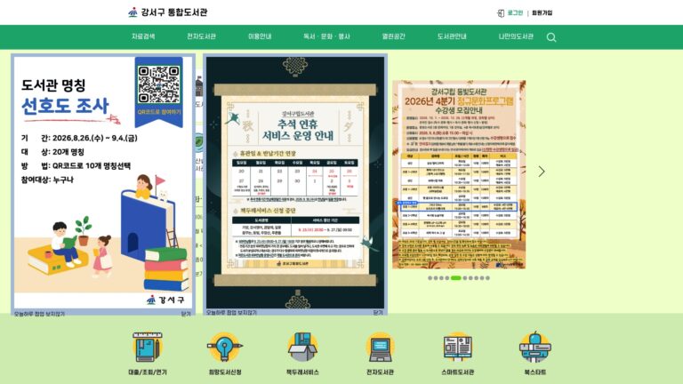 강서구통합도서관 예약