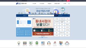 강남구통합도서관 홈페이지 바로가기 (https://library.gangnam.go.kr) 2 강남구통합도서관