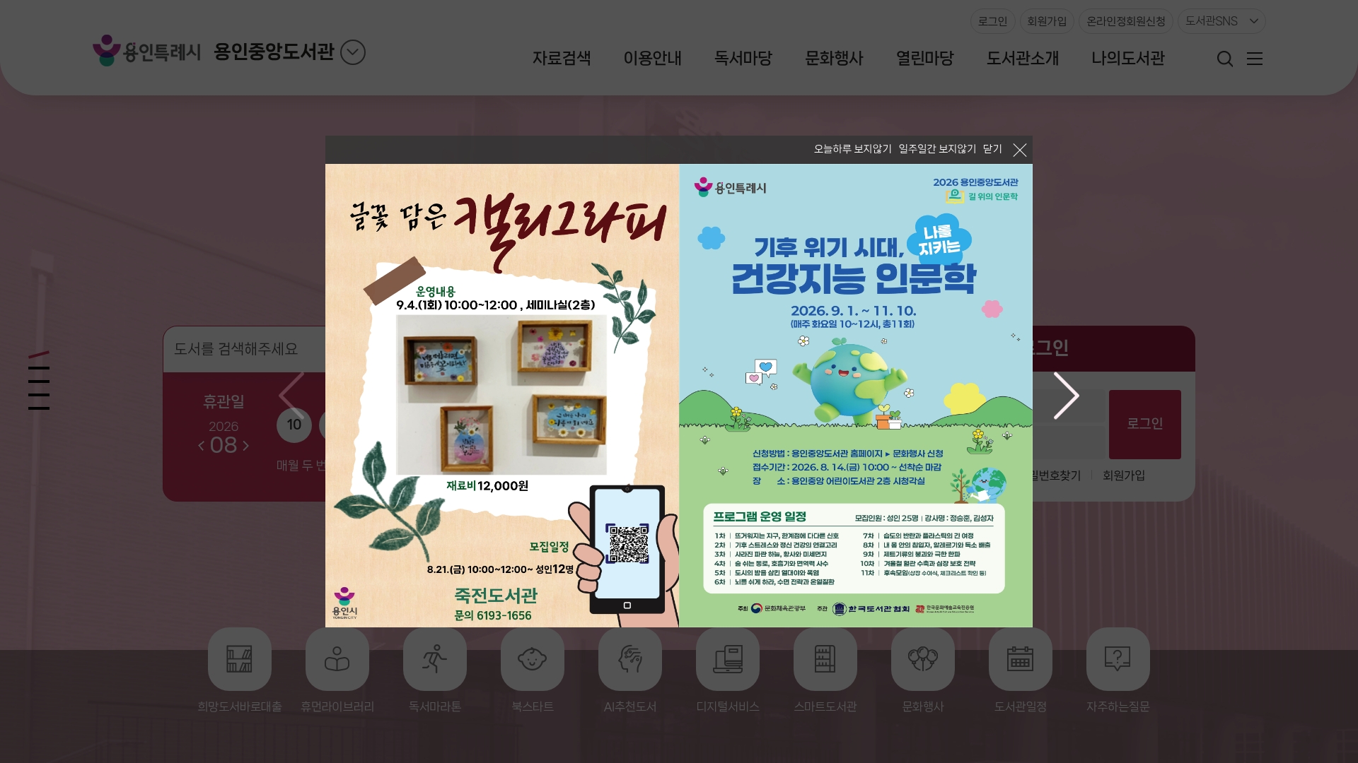 용인중앙도서관 홈페이지 화면