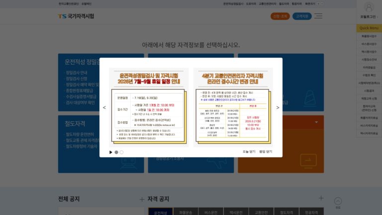 TS국가자격시험홈페이지